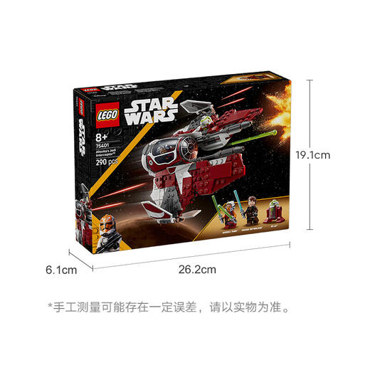 乐高 LEGO阿索卡的绝地拦截机LEGC75401 商品图5