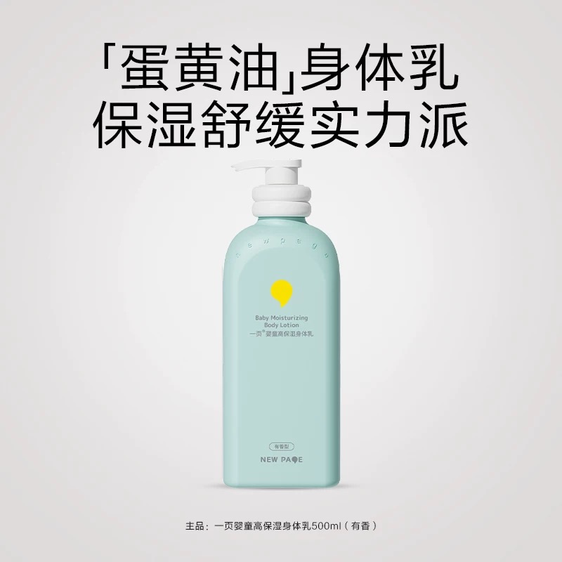 一页婴童高保湿身体乳500ml