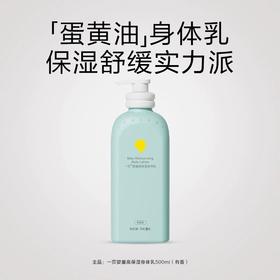 一页婴童高保湿身体乳500ml