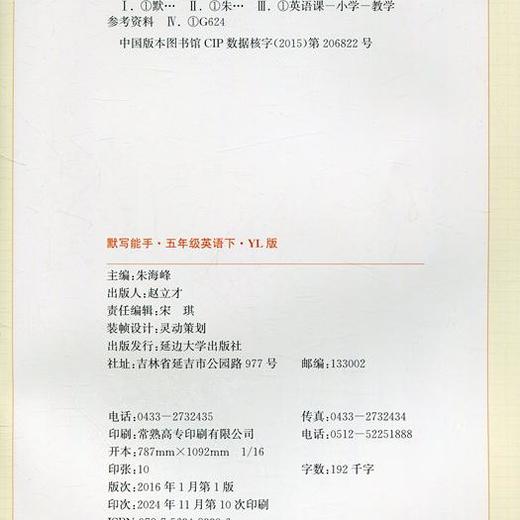 2025年春 小学英语默写能手5下 小学五年级下册译林版含听写本 参考答案小学英语 通城学典 YL版 强化训练练习 延边大学出版社 商品图1