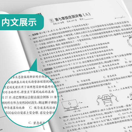 2025春【沪科版】八年级物理(下) 实验班提优大考卷 初中 商品图3