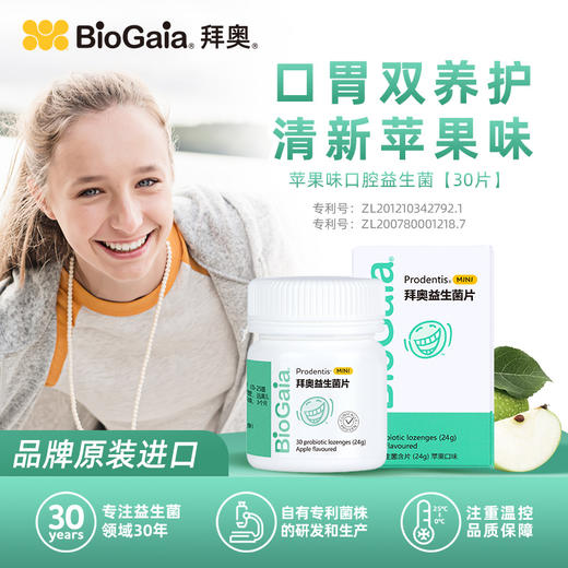 BioGaia拜奥旗舰店儿童成人口腔益生菌含片口气清新 商品图0
