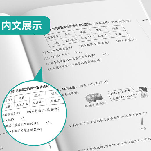 2025春【人教版】二年级数学(下)实验班提优大考卷 2年级 商品图3
