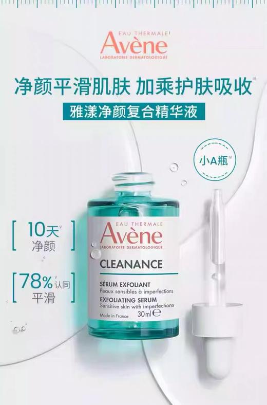 1F 雅漾 净颜复合精华液 商品图0