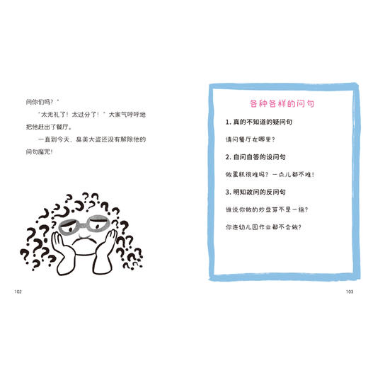 《怪童话的语文》（全6册） 商品图9