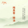 梅真香·精油 古风香调 适用护体香护手油润发丝大篷车精油 商品缩略图3