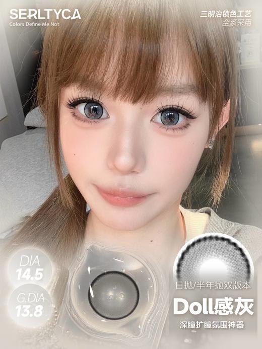 Serltyca 日抛 六片 doll感灰 直径14.5mm着色13.8mm 商品图0