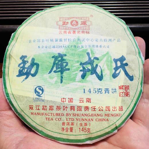 20      07戎氏145青饼，好喝不贵 商品图0