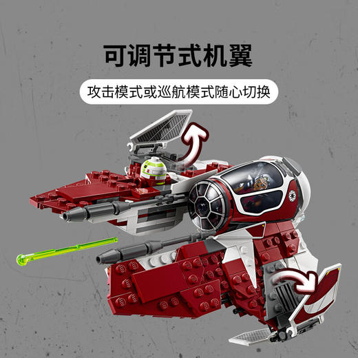 乐高 LEGO阿索卡的绝地拦截机LEGC75401 商品图3