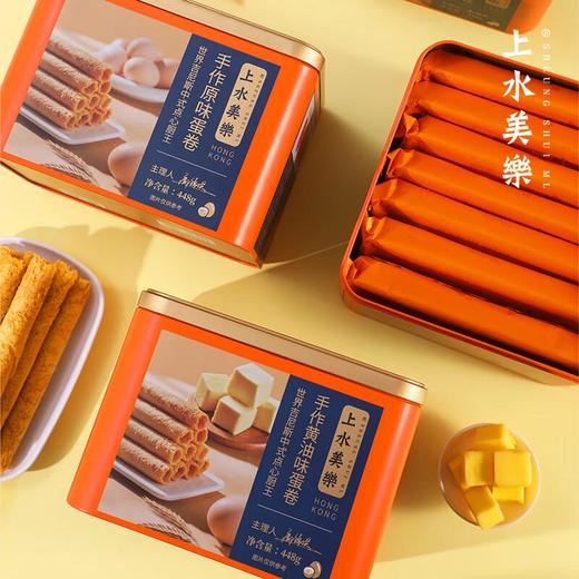 上水美樂蛋卷系列448g（原味/黄油） 商品图4