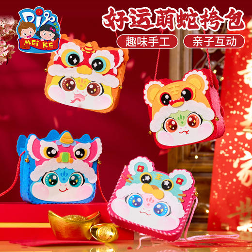 【MEIKE新年】新年蛇年元旦春节好运萌蛇挎包手工diy儿童制作材料包幼儿园包包 商品图0