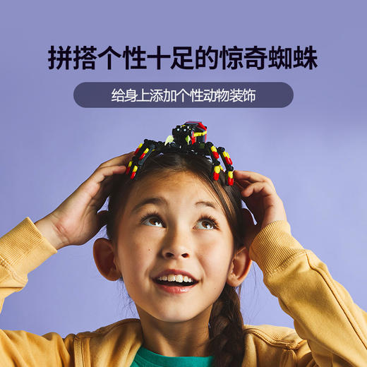 乐高 LEGO野生动物：惊奇蜘蛛LEGC31159 商品图3