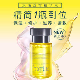 1F【芙丽芳丝】 臻调双攻精华水 液保湿修护滋养紧致舒缓50ml