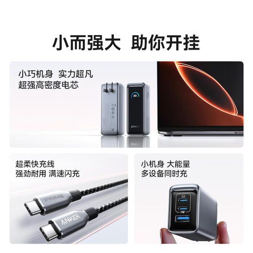 【新年礼盒】Anker Prime系列臻选能量礼盒 二合一充电宝+超柔快充线+三口充电器  限定礼盒装新年送礼礼物 A1339S13 商品图3