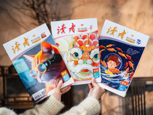 【独家赠精选刊3本+冰箱贴】《读者》（校园版·成长）| 2025全年订阅，12期包邮到家，成长纪事+作文指导+趣味科普，全领域知识一网打尽，青春期孩子的精神食粮 商品图2