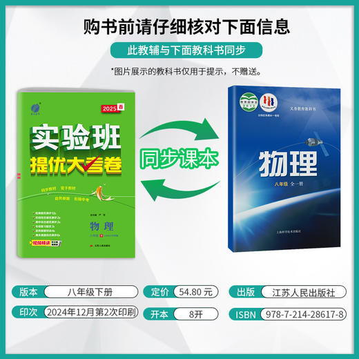 2025春【沪科版】八年级物理(下) 实验班提优大考卷 初中 商品图1