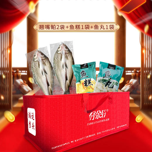 【全国包邮，部分地区除外】产地直发 好余轩翘嘴鲌特产大礼包（翘嘴鱼400g~500g左右*2条+鱼丸260g *1袋 +鱼糕300g *1袋） 商品图1