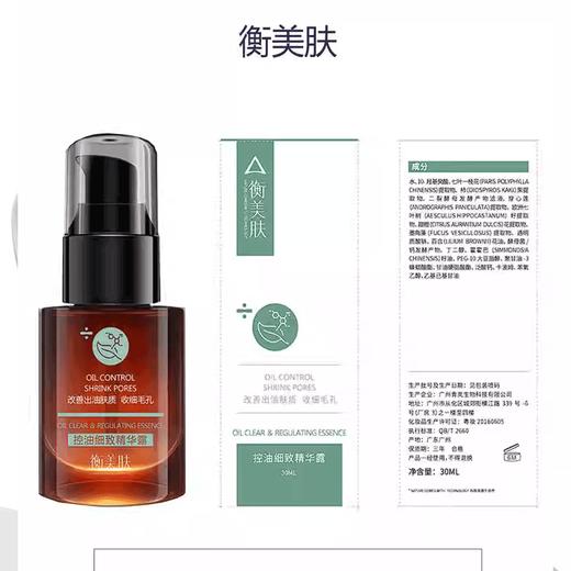【3.11】衡美肤控油细致精华露30ml 全新裸装 商品图1