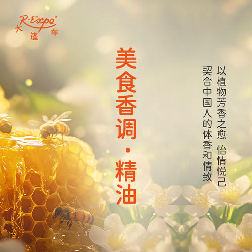 美食香调·精油 植物精油香氛 适用香水 护肤洗护产品 大篷车精油 商品图3