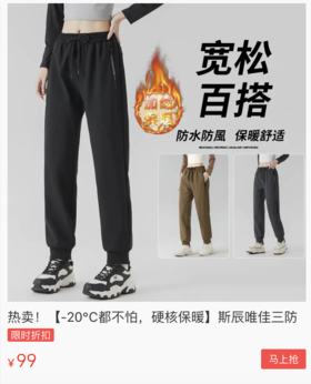 一条裤子过寒冬！御寒-20℃！硬核黑金沸腾裤，防风防水防寒！男女同款，巨显瘦！ 