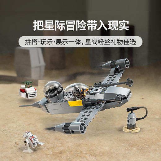 乐高 LEGO曼达洛人和古古的 N-1 型星际战斗机LEGC75410 商品图1
