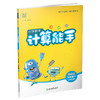 2025年春小学数学计算能手 五年级下册 苏教版5下 口算估算笔算 江苏专用 含答案 朱海峰主编 通城学典 浙江教育出版社 商品缩略图3
