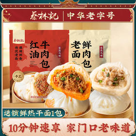 【新品】蔡林记老面麻辣小笼包260g  现包现蒸吃出家乡味（送锁鲜热干面1包）