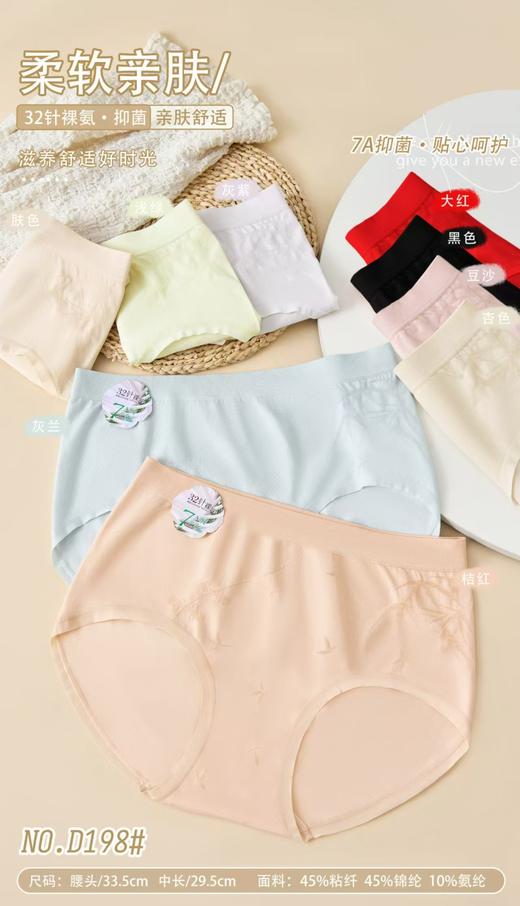 女士大版薄边加大加肥裸氨收腹无缝内裤4200/C043/5394/D198 商品图3