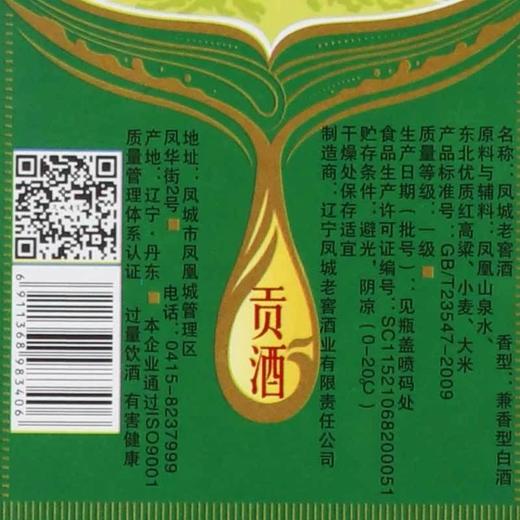 凤城老窖贡酒兼香型白酒粮食酒浓郁40.8度500ml 商品图2