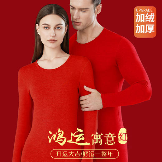 【特价109/2套】2026马年大红色本命年保暖内衣 280g加绒加厚红色秋衣秋裤套装 商品图0