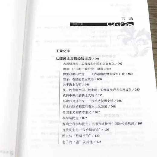 顾准文集 商品图2