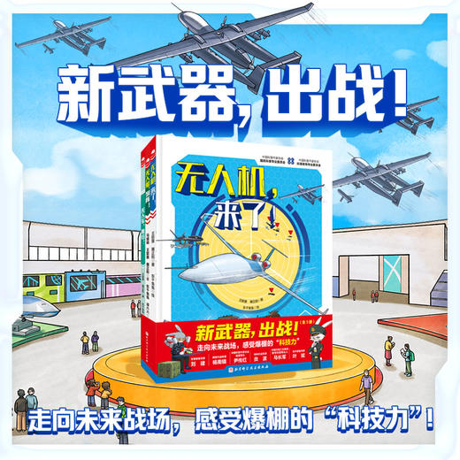新武器，出战！（全3册） 商品图1