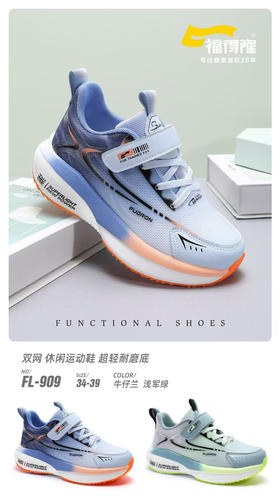 福得隆双网909   34—39码