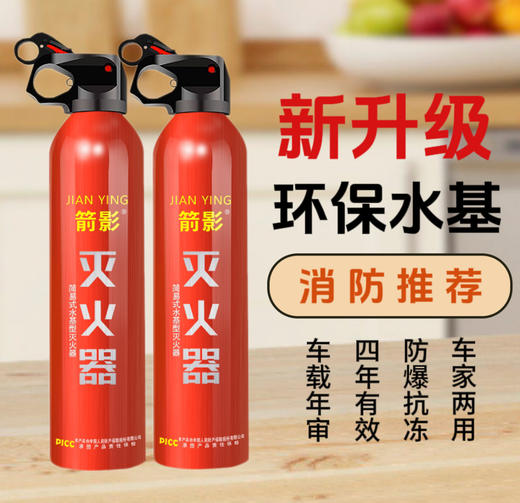 箭影灭火器水基型简易便携小型车载私家车家居必备 商品图0