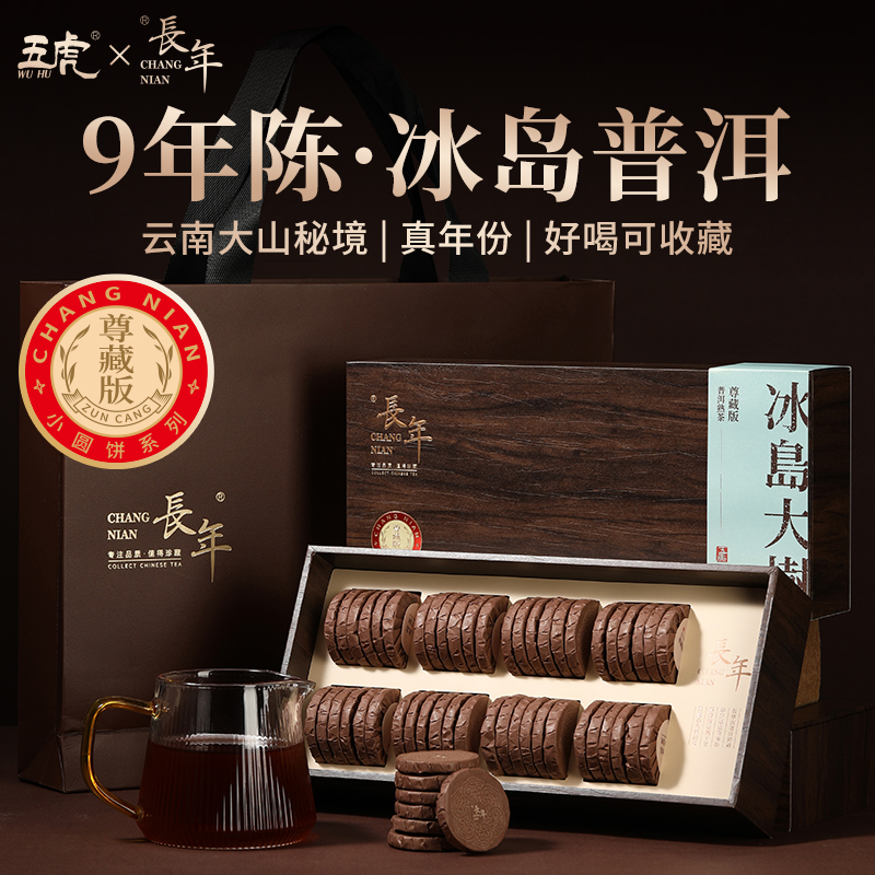 【年货礼盒】茶叶年货 冰岛 云南普洱茶 陈年熟普 年货礼盒 茶饮 长年 五虎 260g