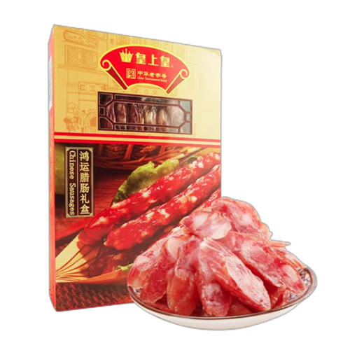 【仅剩5份】【特惠64.9】皇上皇鸿运腊肠礼盒500g-（效期至26年5月14日）-专享价 商品图0
