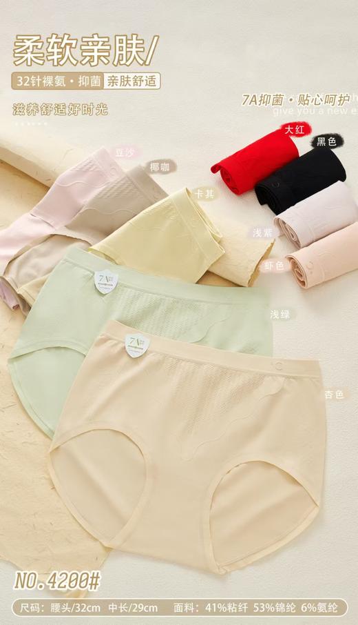 女士大版薄边加大加肥裸氨收腹无缝内裤4200/C043/5394/D198 商品图0