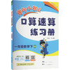 暂AJ课标数学1下(北师版)/黄冈小状元口算速算 商品缩略图0