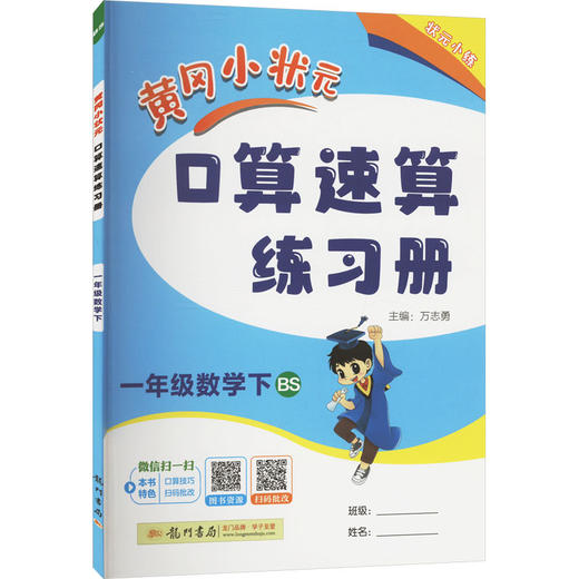 暂AJ课标数学1下(北师版)/黄冈小状元口算速算 商品图0