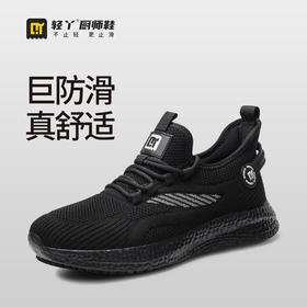 轻丫专业防滑厨师鞋不防砸不防刺SRC级防滑