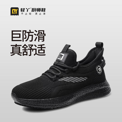 轻丫专业防滑厨师鞋不防砸不防刺SRC级防滑 商品图0