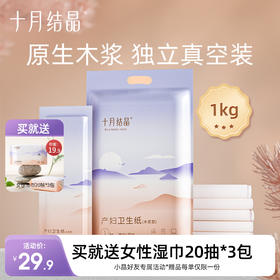月子纸产妇卫生纸加长孕妇产房用刀纸1KG 赠【女性湿巾20抽*3包】