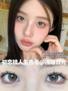 sondercon 浅瞳日光 棕/反转月光 灰 14.5mm 年抛