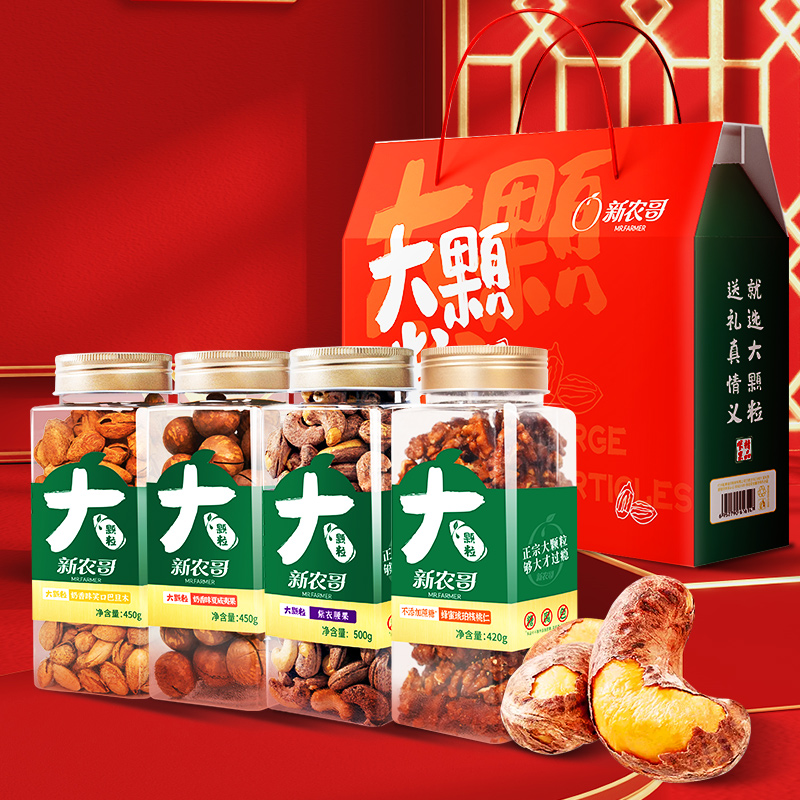 新农哥恭贺新年大颗粒坚果组合1820g