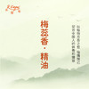 梅蕊香·精油 古风香调 适用护体香护手油润发丝大篷车精油 商品缩略图3