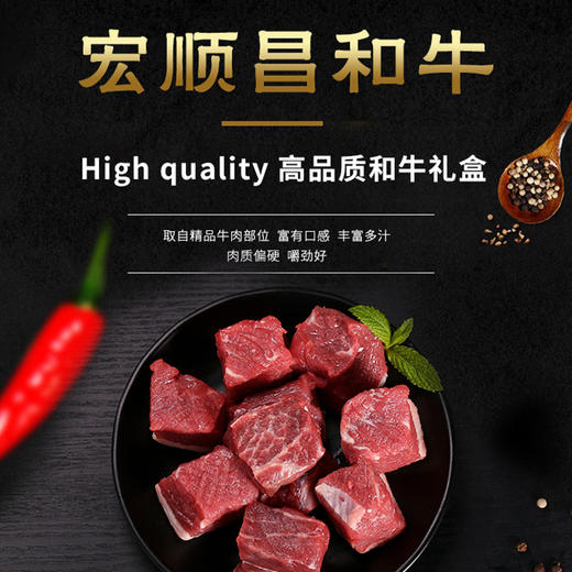 宏顺昌和牛礼盒898型【ZHCYMCJ8.0】 商品图1