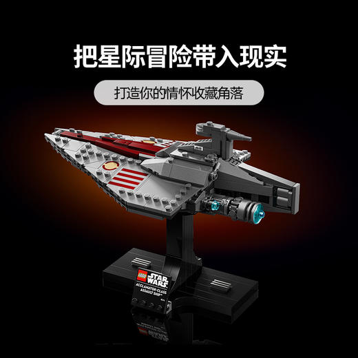 乐高 LEGO欢呼者级攻击舰LEGC75404 商品图1