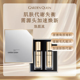 嘉顿肯妮焕颜液30ml/1瓶*2美容院正品直发改善角质堆积毛孔粗大新陈代谢
