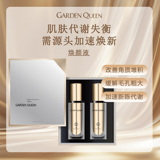 嘉顿肯妮焕颜液30ml/1瓶*2美容院正品直发改善角质堆积毛孔粗大新陈代谢 商品图0