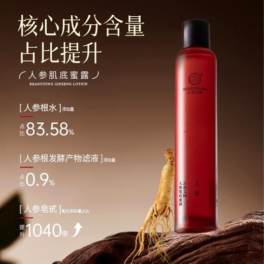 人参肌底蜜露  草本护肤 商品图1